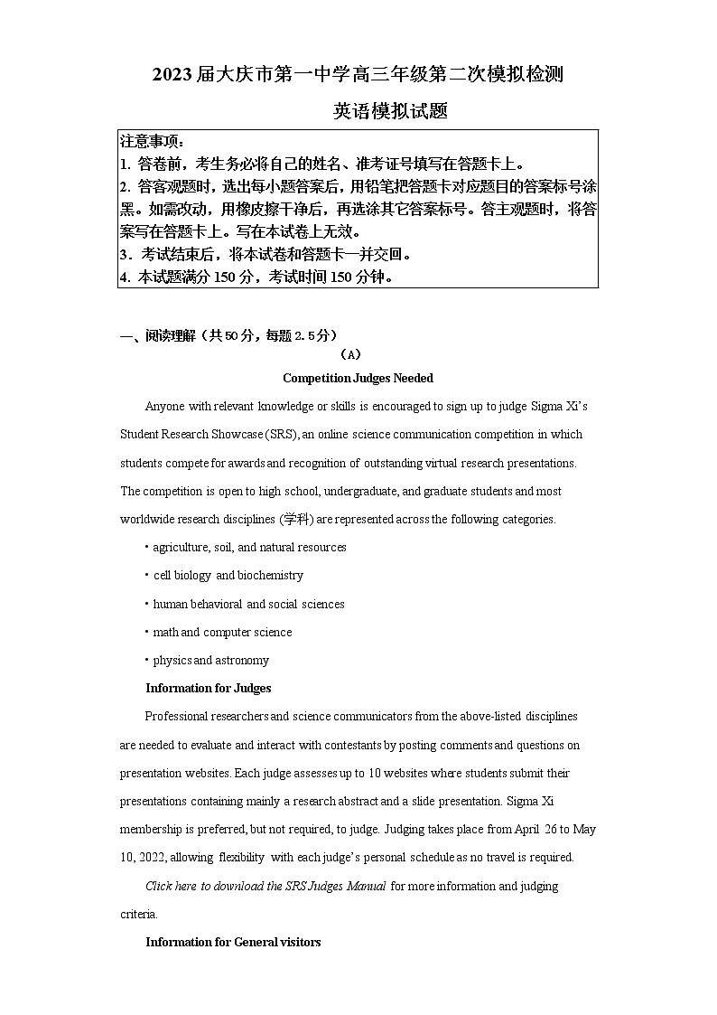 2023届黑龙江省大庆市让胡路区大庆第一中学高三二模英语试题(含答案)第1页