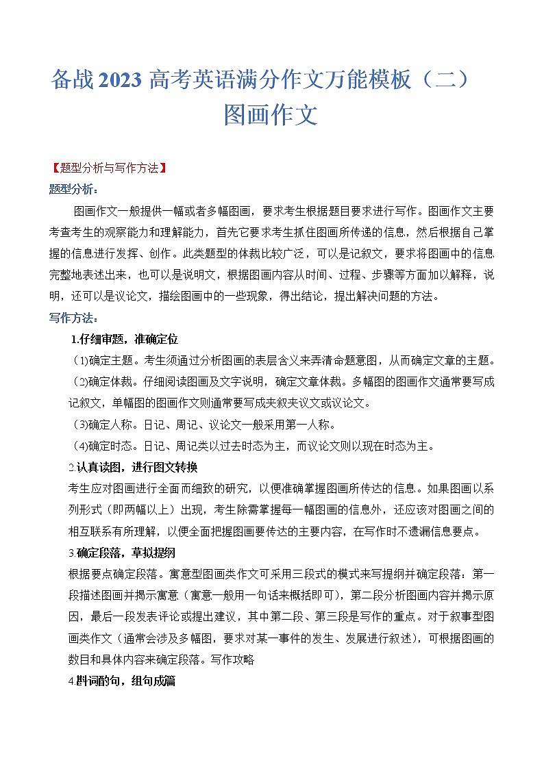热点题型02 图画作文-备战2023年高考英语满分作文万能模板01