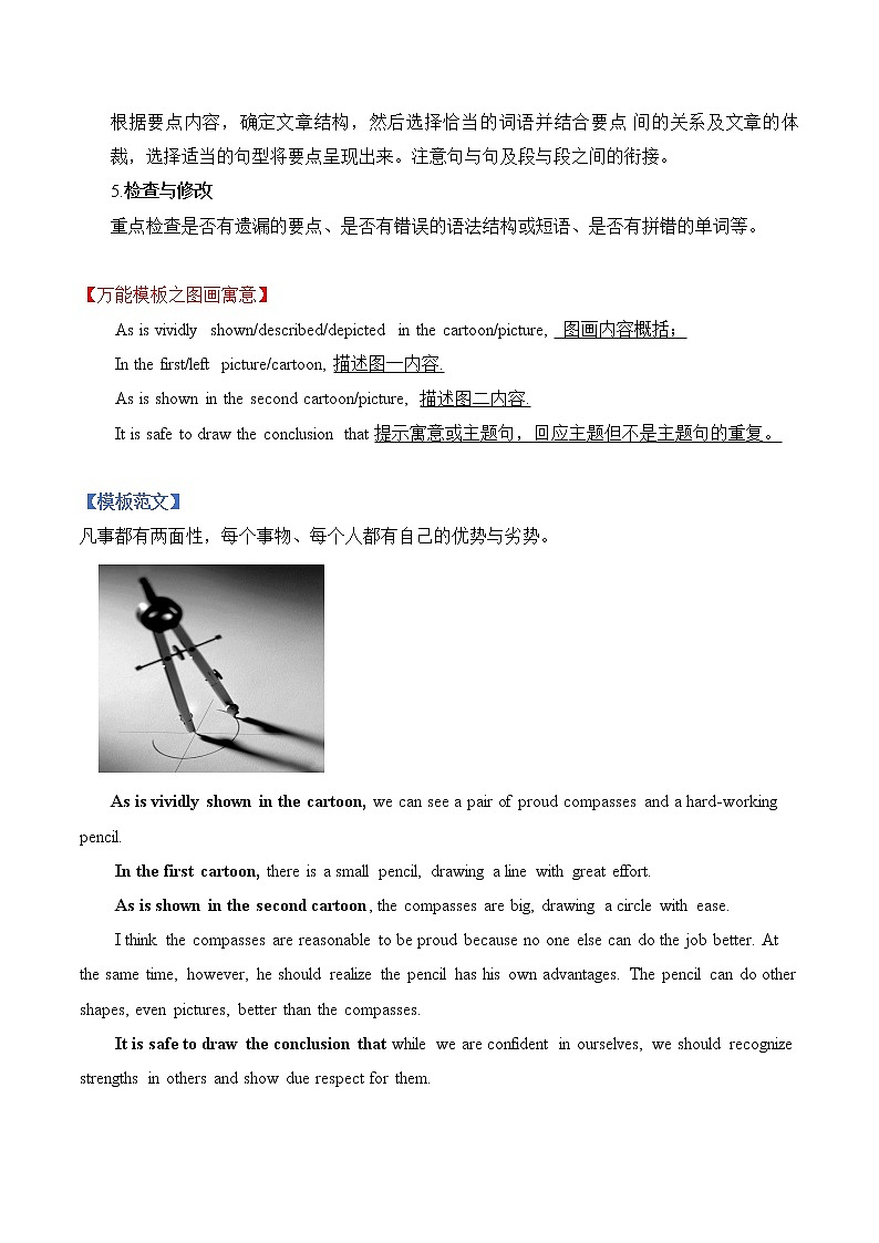 热点题型02 图画作文-备战2023年高考英语满分作文万能模板02
