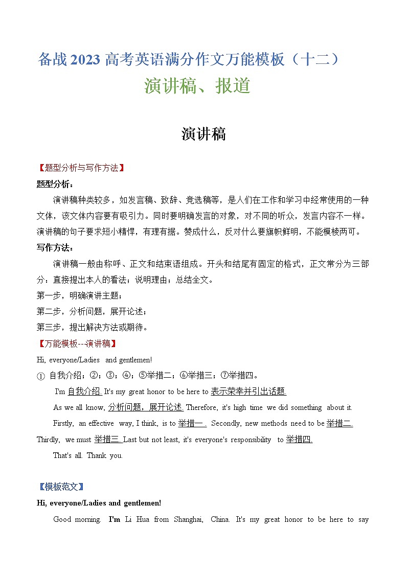 热点题型12 演讲稿 、报道-备战2023年高考英语满分作文万能模板第1页
