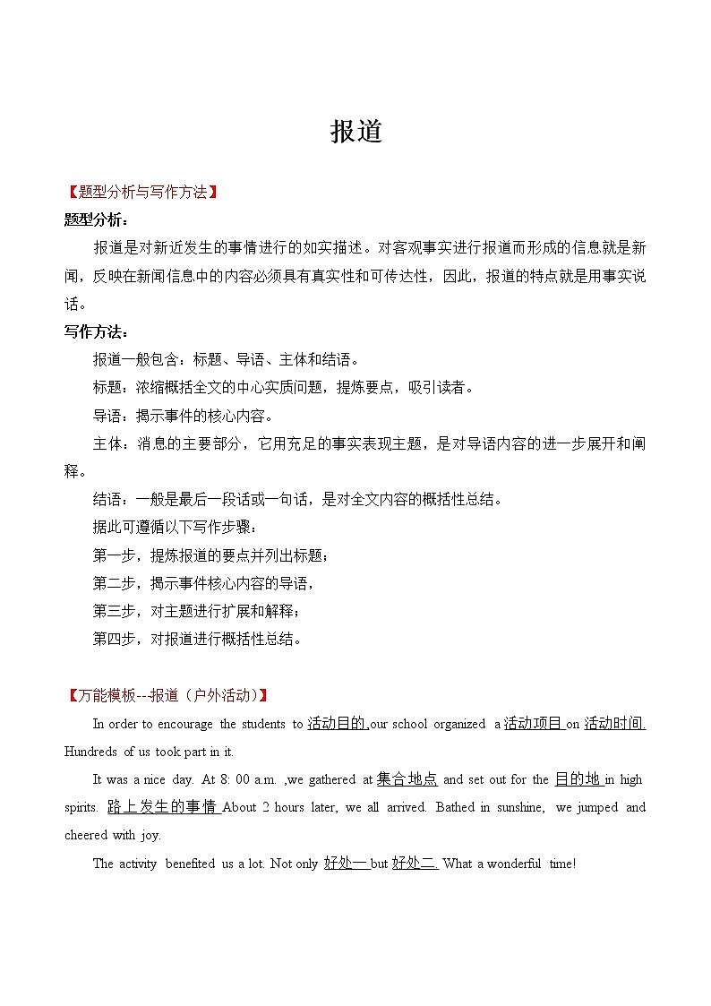 热点题型12 演讲稿 、报道-备战2023年高考英语满分作文万能模板第3页