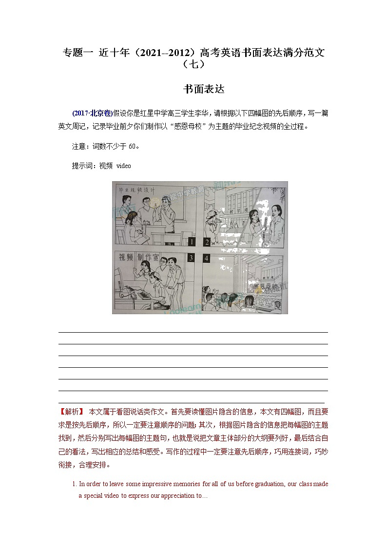 专题07 近十年 (2021--2012)高考英语书面表达满分范文(七)-备战2023年高考英语满分作文万能模板第1页