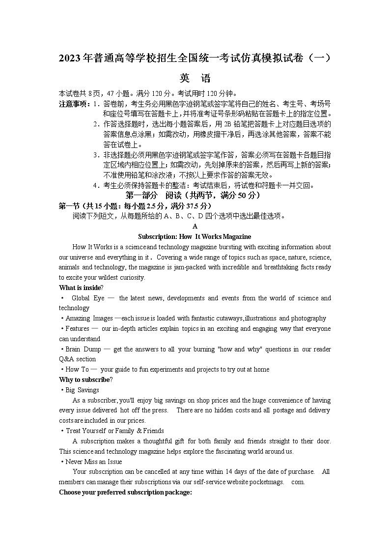 2023年普通高等学校招生全国统一考试仿真模拟试卷(一)英语试题(含答案)01
