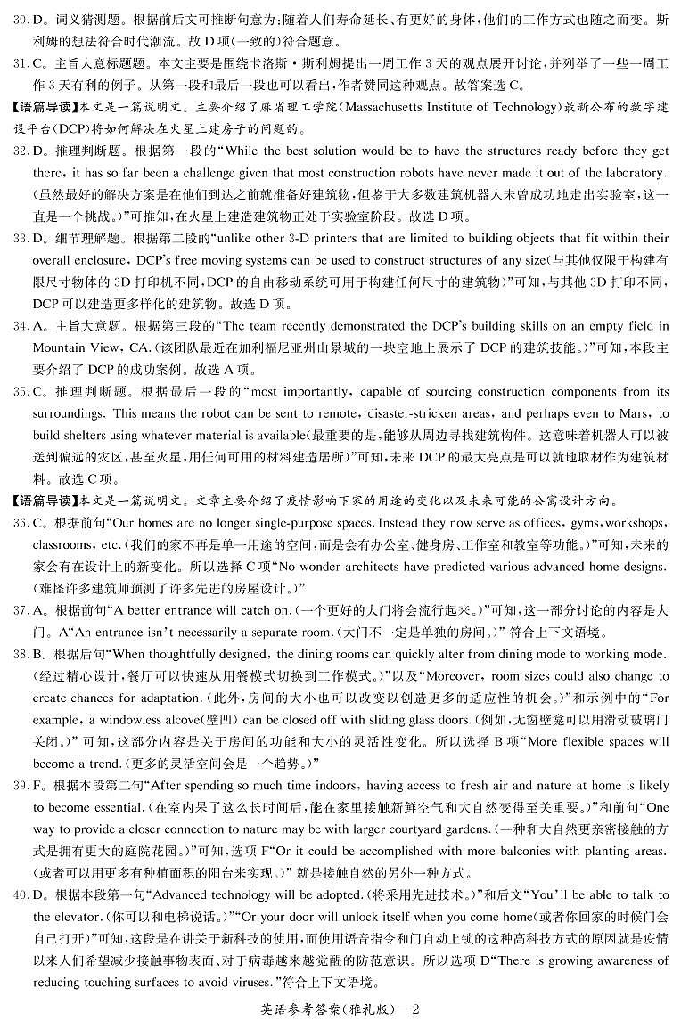 雅礼8次英语答案第2页