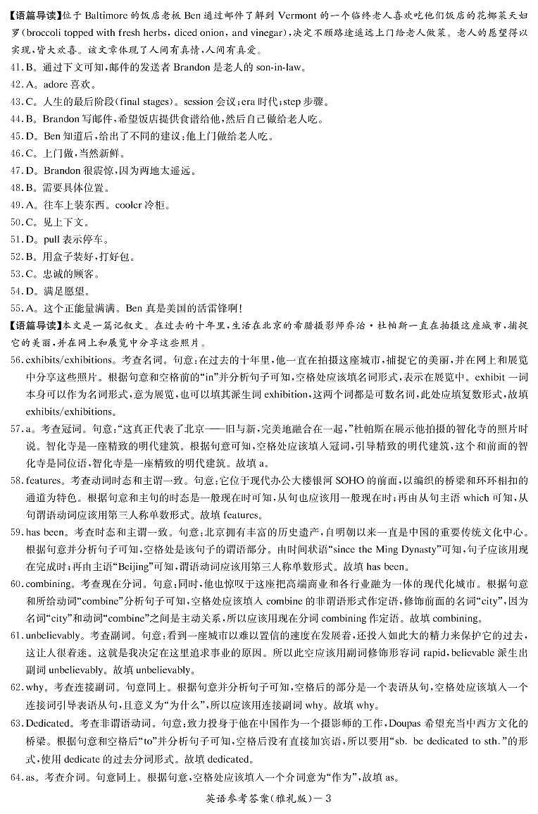雅礼8次英语答案第3页