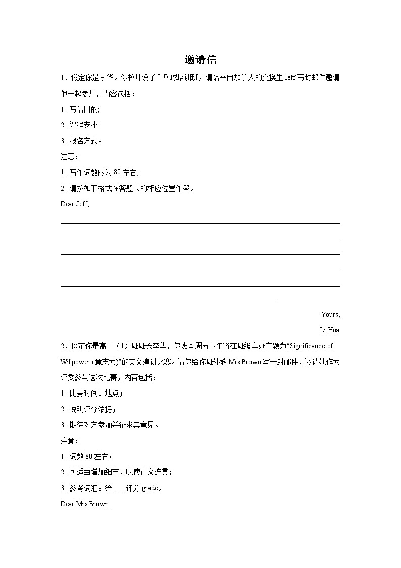 高考英语写作邀请信专项训练第1页