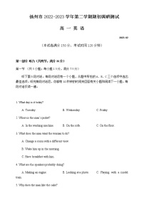 2022-2023学年江苏省扬州市高一下学期开学考试英语试题解析版