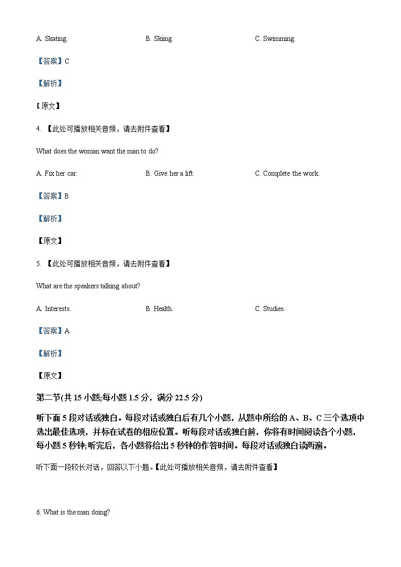 2022-2023学年河北省石家庄市第二中学高一上学期适应性考试(月考)英语试题含解析第2页