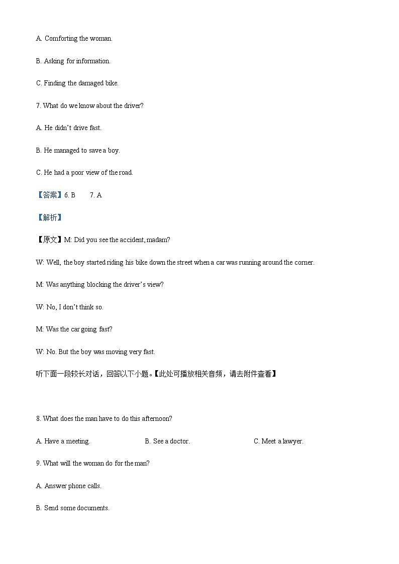 2022-2023学年河北省石家庄市第二中学高一上学期适应性考试(月考)英语试题含解析第3页