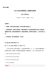 英语（江苏 A卷）（含听力）-2023年高考第二次模拟考试卷