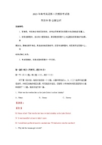 英语（云南、安徽、黑龙江、吉林、山西新高考五省通用B卷）（含听力）-2023年高考第二次模拟考试卷