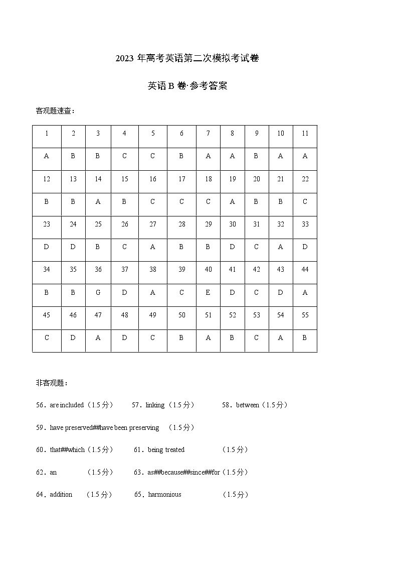 英语(云南、安徽、黑龙江、吉林、山西新高考五省通用B卷)(含听力)-2023年高考第二次模拟考试卷01