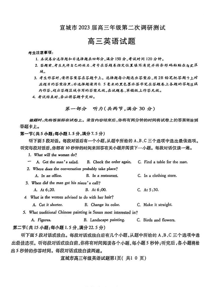 安徽省宣城市2023届高三年级第二次调研测试英语第1页