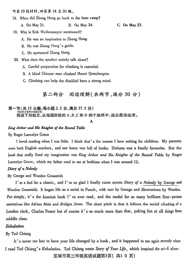 安徽省宣城市2023届高三年级第二次调研测试英语第3页
