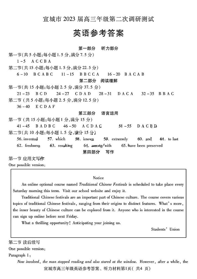 安徽省宣城市2023届高三年级第二次调研测试英语答案第1页