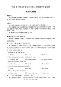 2023杭州高三下学期二模试题英语PDF版含答案（含听力）