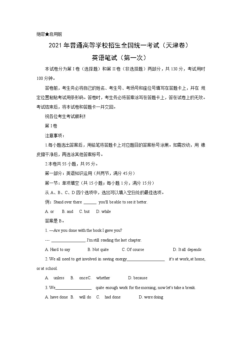 2021年天津市高考英語試卷(原卷版)第1頁