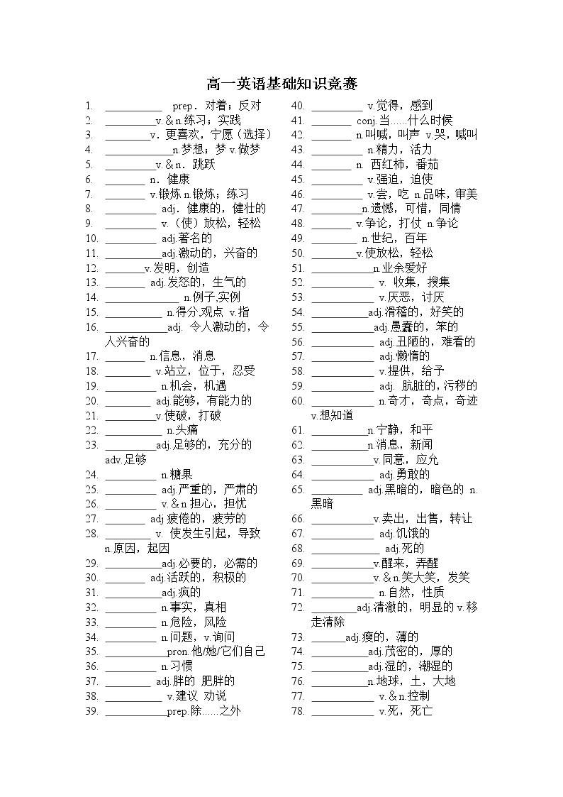 高一英语基础知识竞赛