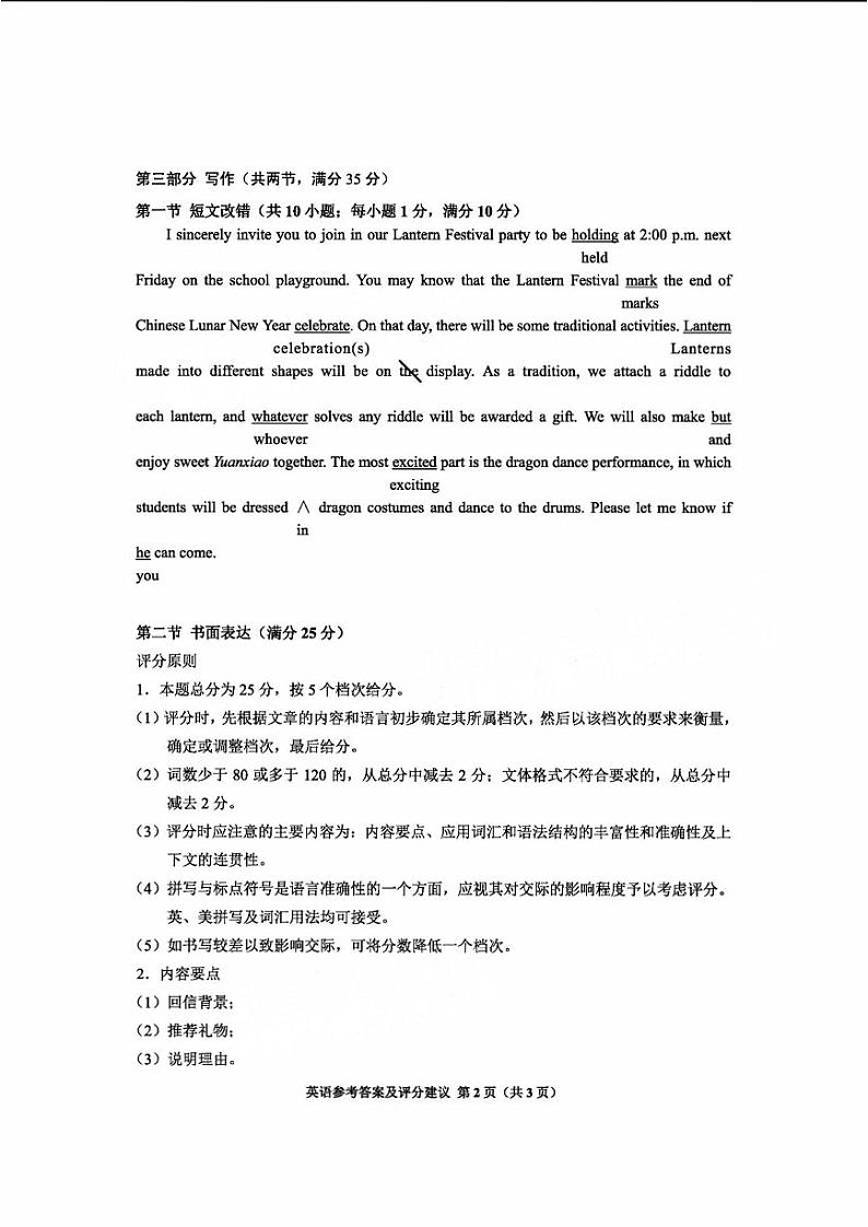 贵州省2023 年普通高等学校招生适应性测试 英语答案第2页