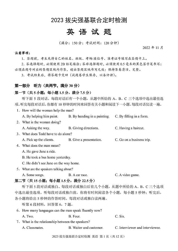 2022-2023学年重庆市强基联合体高三上学期11月拔尖强基联合定时检测英语试题 PDF版含答案01