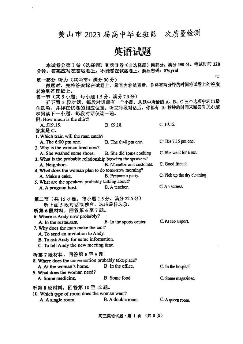 黄山市2023届高中毕业班第二次质量检测 英语第1页