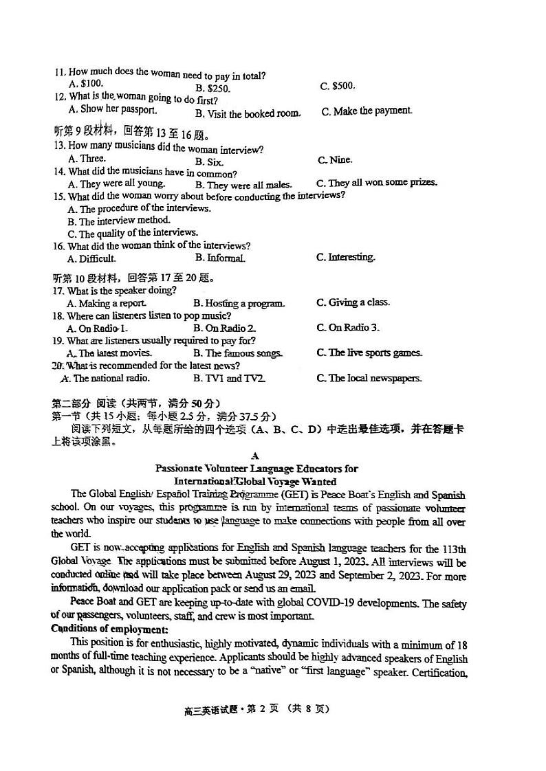 黄山市2023届高中毕业班第二次质量检测 英语第2页