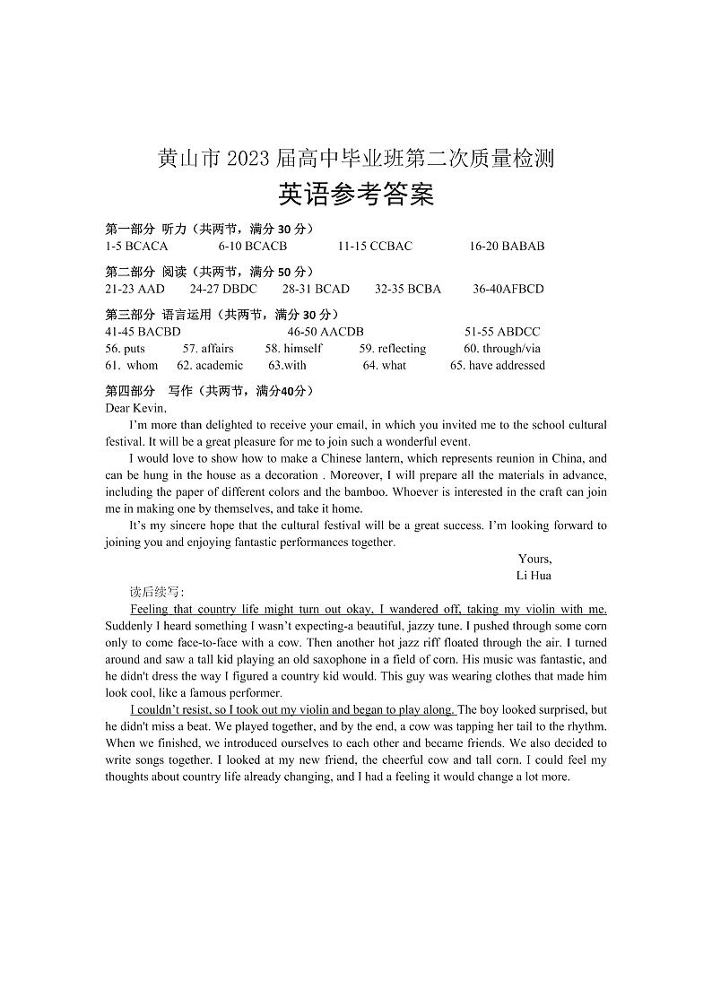 黄山市2023届高中毕业班第二次质量检测 英语答案第1页