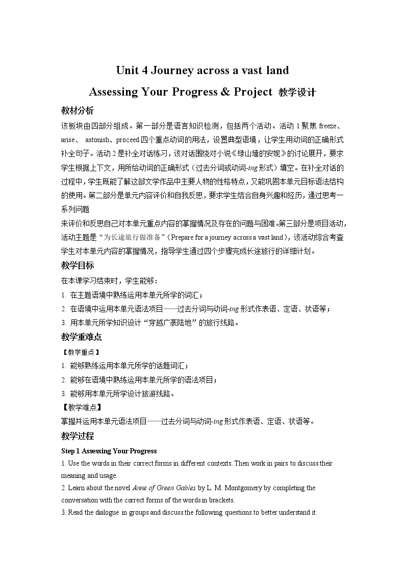 《Unit 4 Assessing Your Progress & Project》示范课教案【高中英语人教版】01