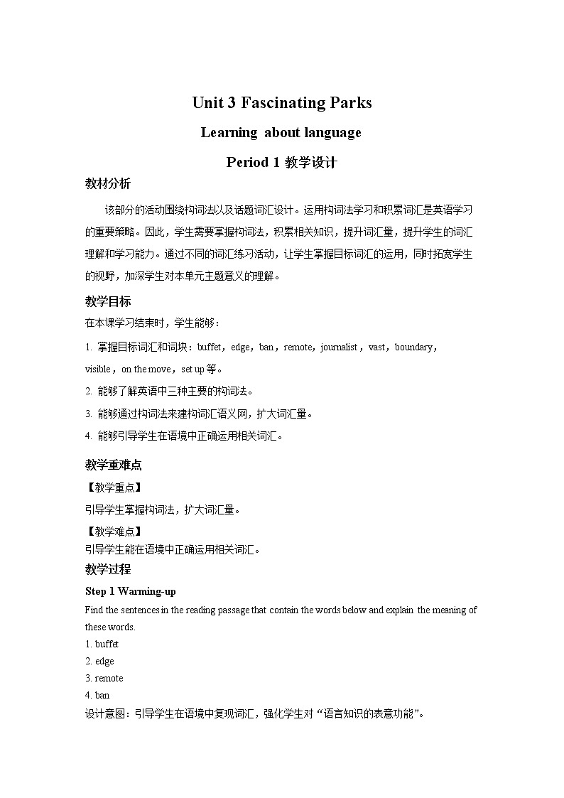 《Unit 3 Learning about Language》第1课时示范课教案【高中英语选修一人教版】01