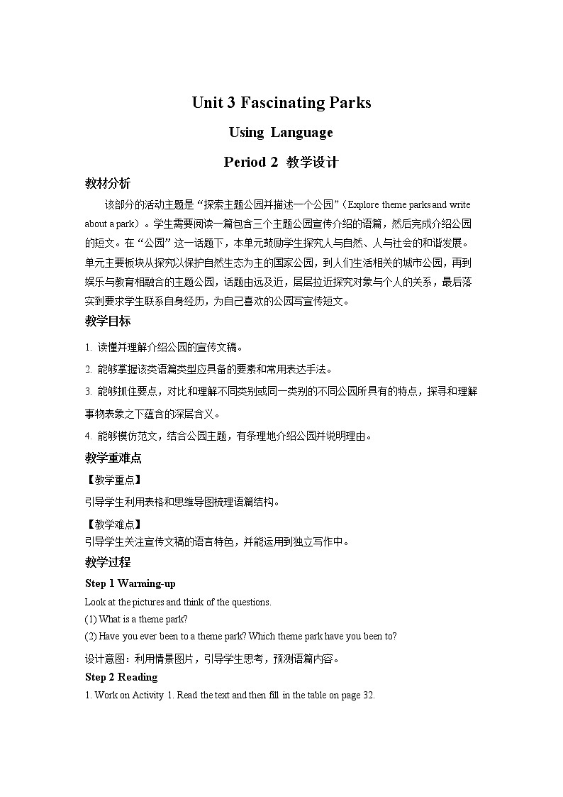 《Unit 3 Using Language》第2课时示范课教案【高中英语选修一人教版】01