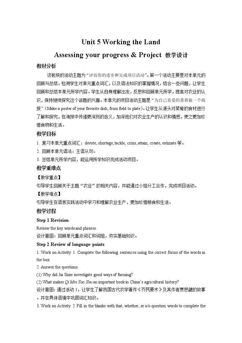 《Unit 5 Assessing Your Progress & Project》示范课教案【高中英语选修一人教版】01