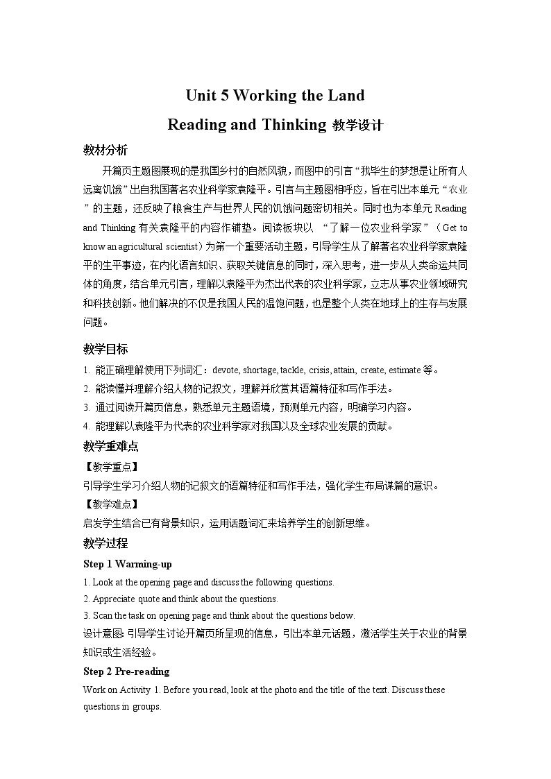 《Unit 5 Reading and Thinking》示范课教案【高中英语选修一人教版】01