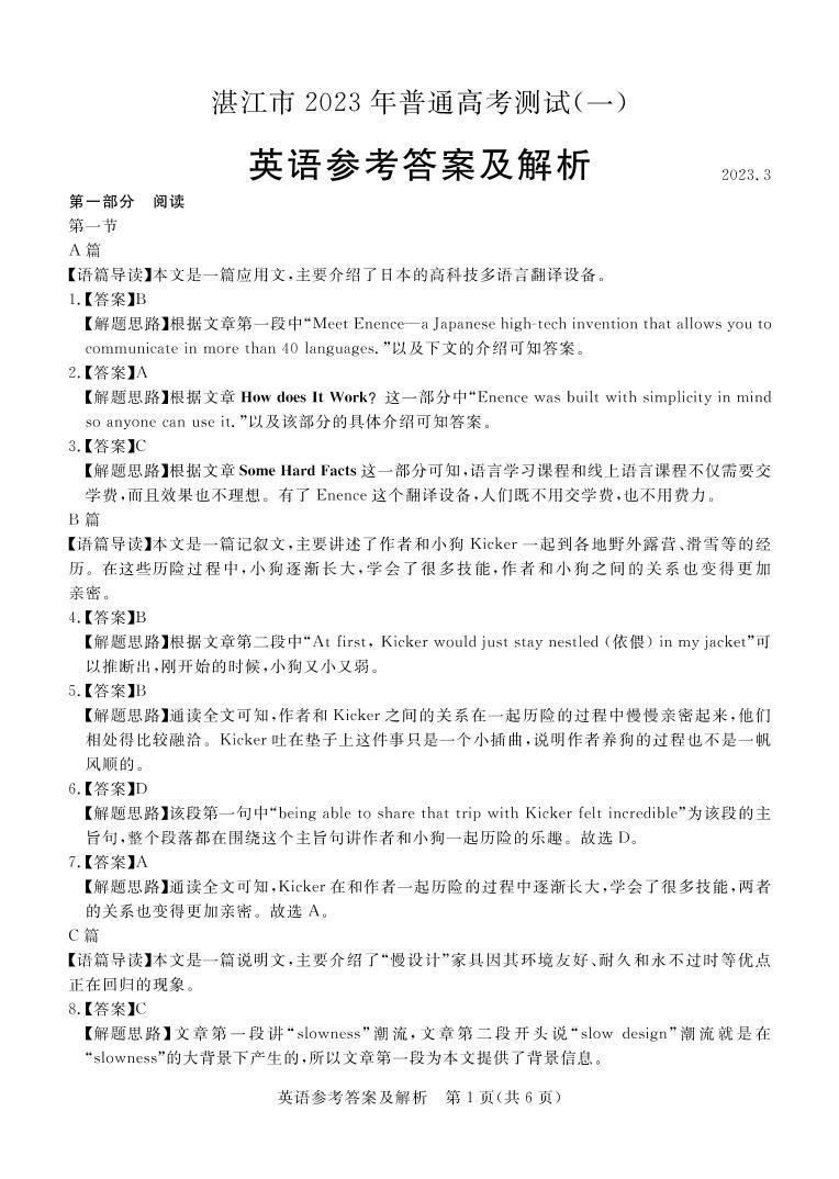 2023届广东省湛江市高三下学期3月普通高考测试（一）（一模） 英语（PDF版）01