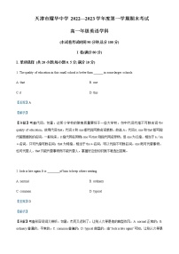 2022-2023学年天津市耀华中学高一上学期期末考试英语含答案