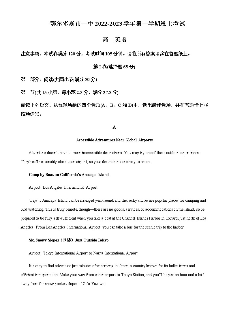 2022-2023学年内蒙古鄂尔多斯市第一中学高一上学期期末考试英语试题含解析第1页