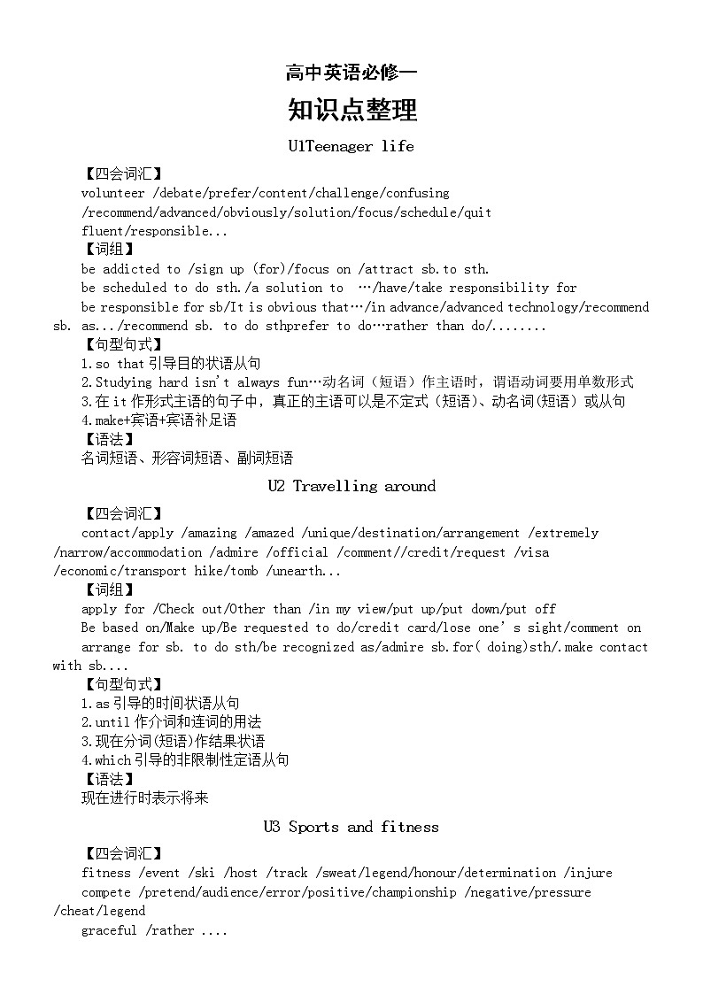 高中英语新人教版必修一知识点整理(分单元编排)第1页