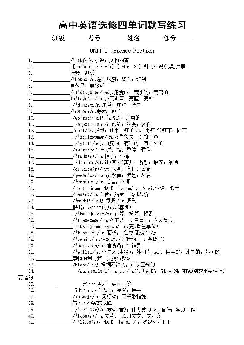 高中英语新人教版选修四全册单词默写练习(分单元编排,附相关知识和部分参考答案)01