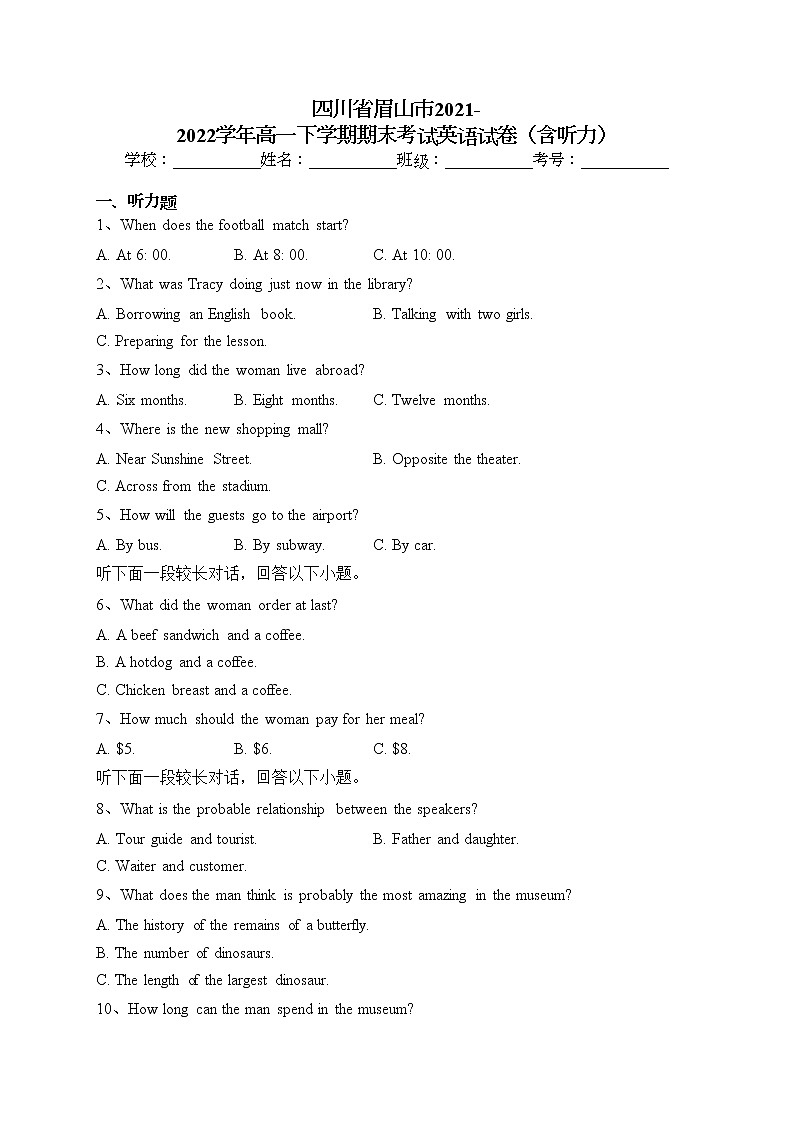 四川省眉山市2021-2022学年高一下学期期末考试英语试卷(含答案)01
