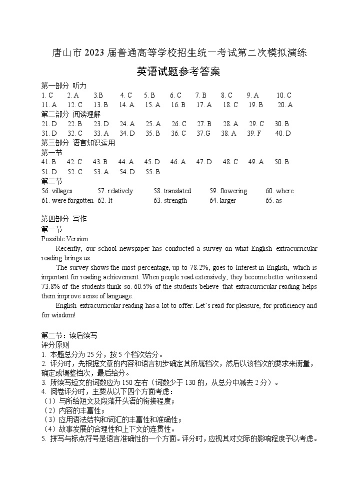 2023唐山高三下学期4月二模试题英语PDF版含答案（含听力）01