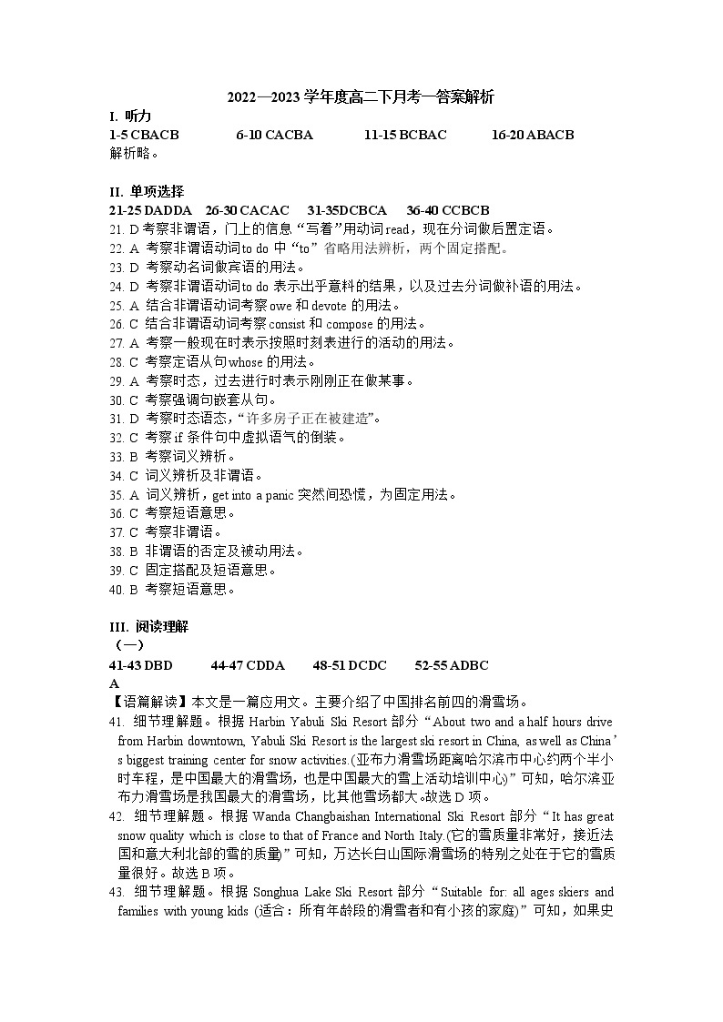 广东省深圳外国语学校2022-2023学年高二下学期第一次月考英语试题01