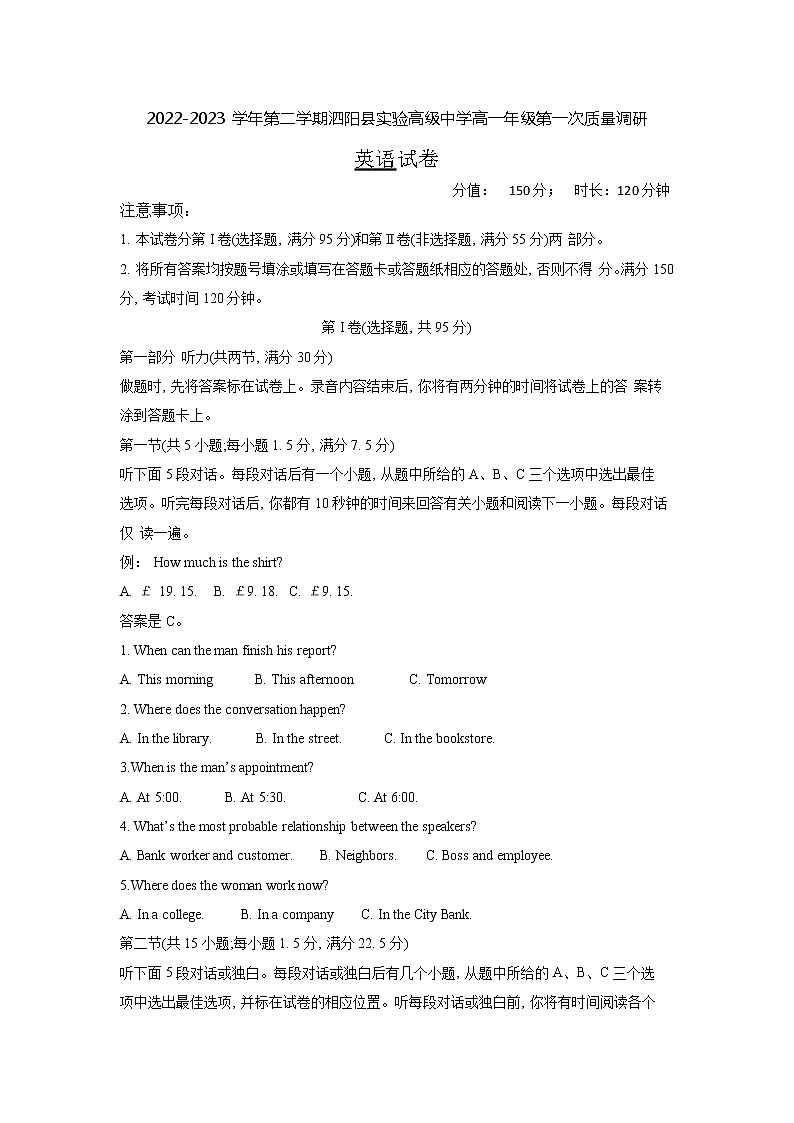 江苏省宿迁市泗阳县实验高级中学2022-2023学年高一下学期第一次质量调研英语试卷 Word版含答案01
