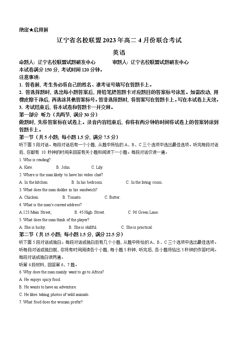 辽宁省名校联盟2022-2023学年高二下学期4月月考英语试题第1页