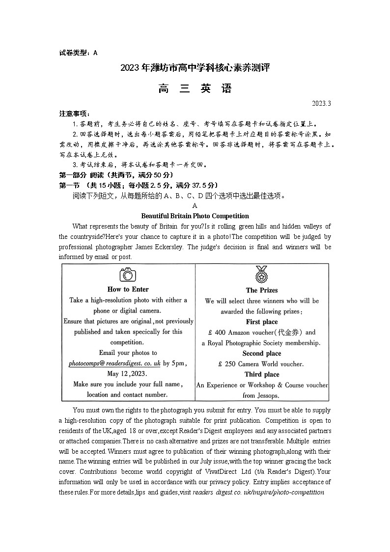 2023潍坊高三下学期3月学科核心素养测评试题英语含答案第1页