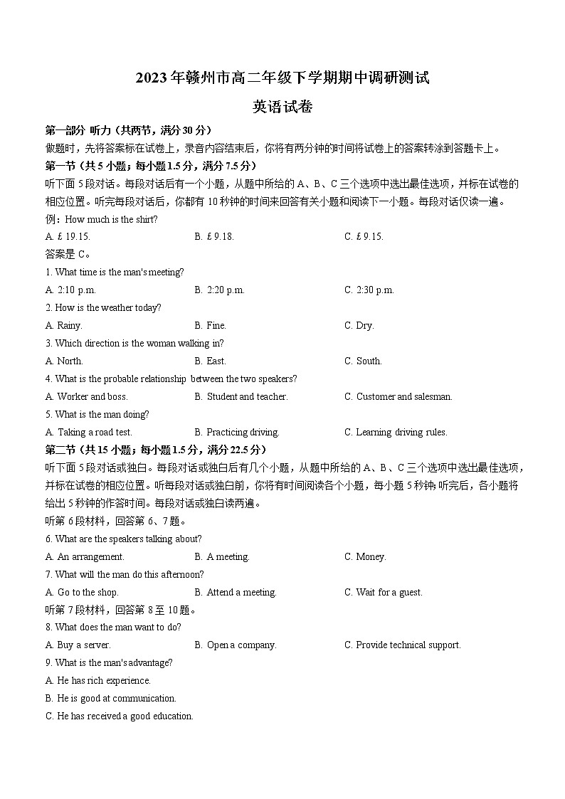 江西省赣州市2022-2023学年高二下学期期中调研测试英语试卷第1页