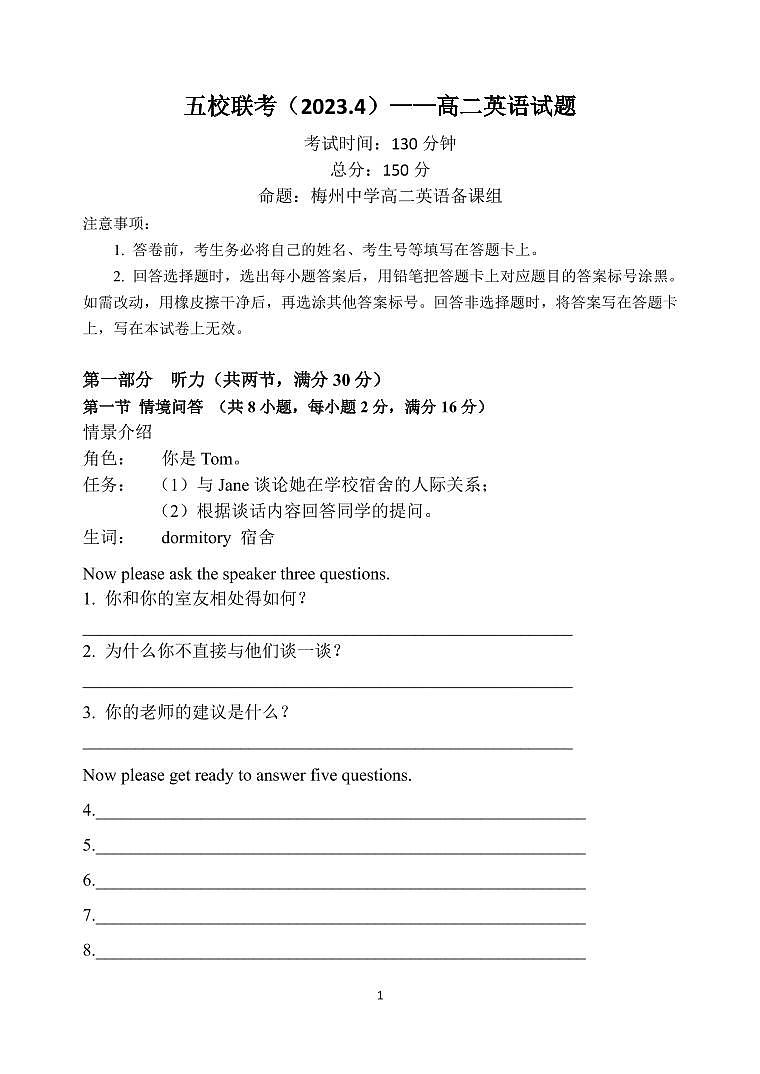 广东省梅州市五校(虎山中学、平远中学、水寨中学、丰顺中学、梅州中学)2022-2023学年高二下学期期中考试 英语 PDF版含解析第1页