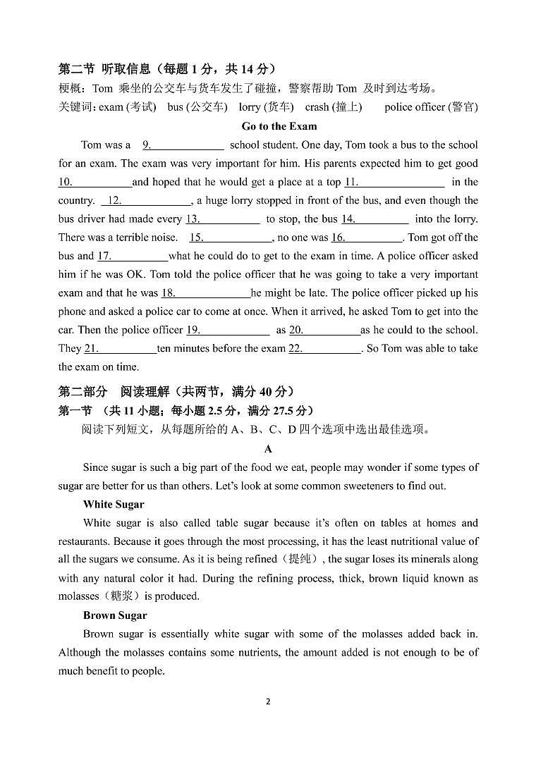 广东省梅州市五校(虎山中学、平远中学、水寨中学、丰顺中学、梅州中学)2022-2023学年高二下学期期中考试 英语 PDF版含解析第2页