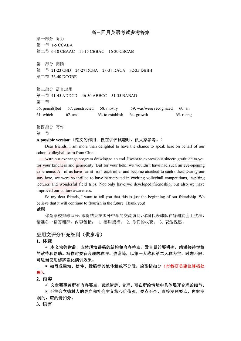 武汉市2023届高中毕业生四月调研考试+英语答案第1页