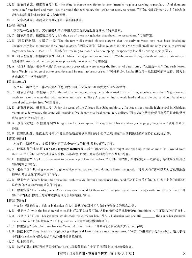 英语答案-4月质量检测卷(新教材-L)第3页