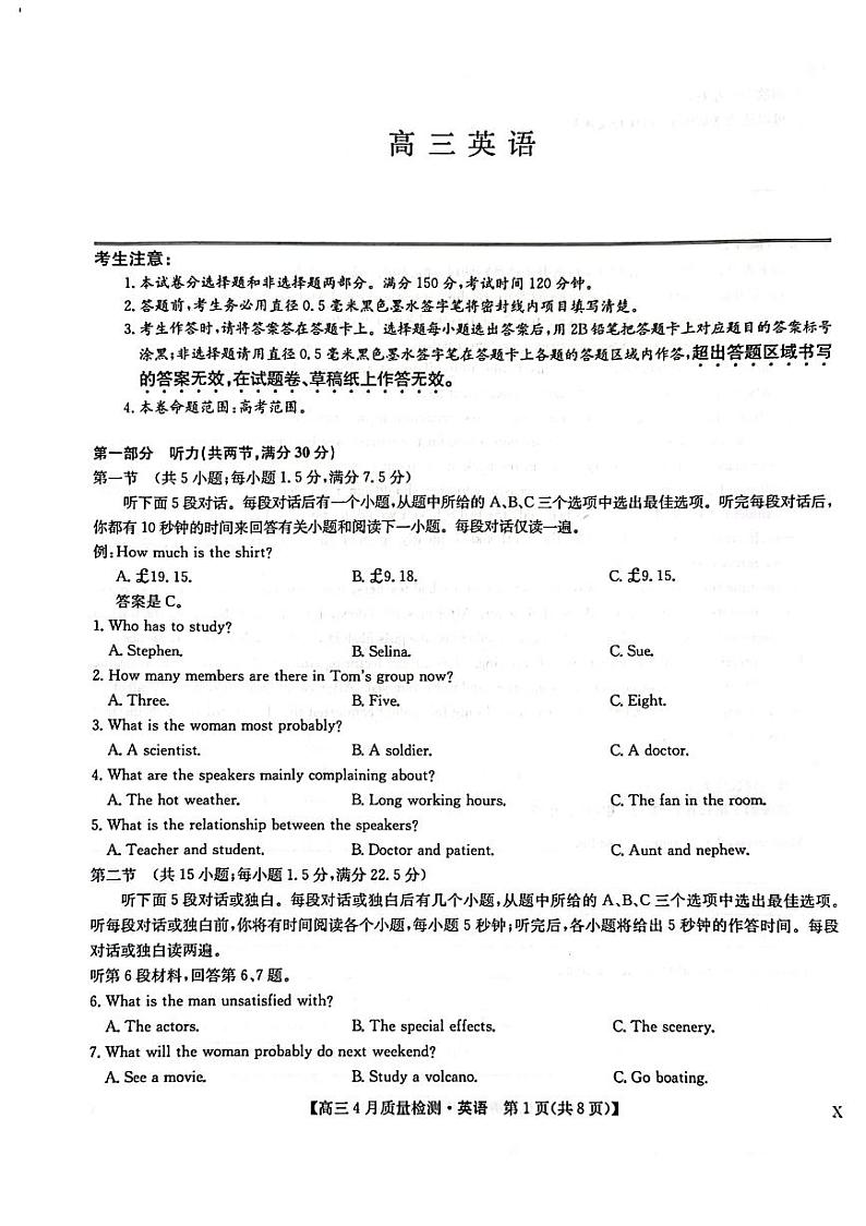 九师联盟英语试卷第1页