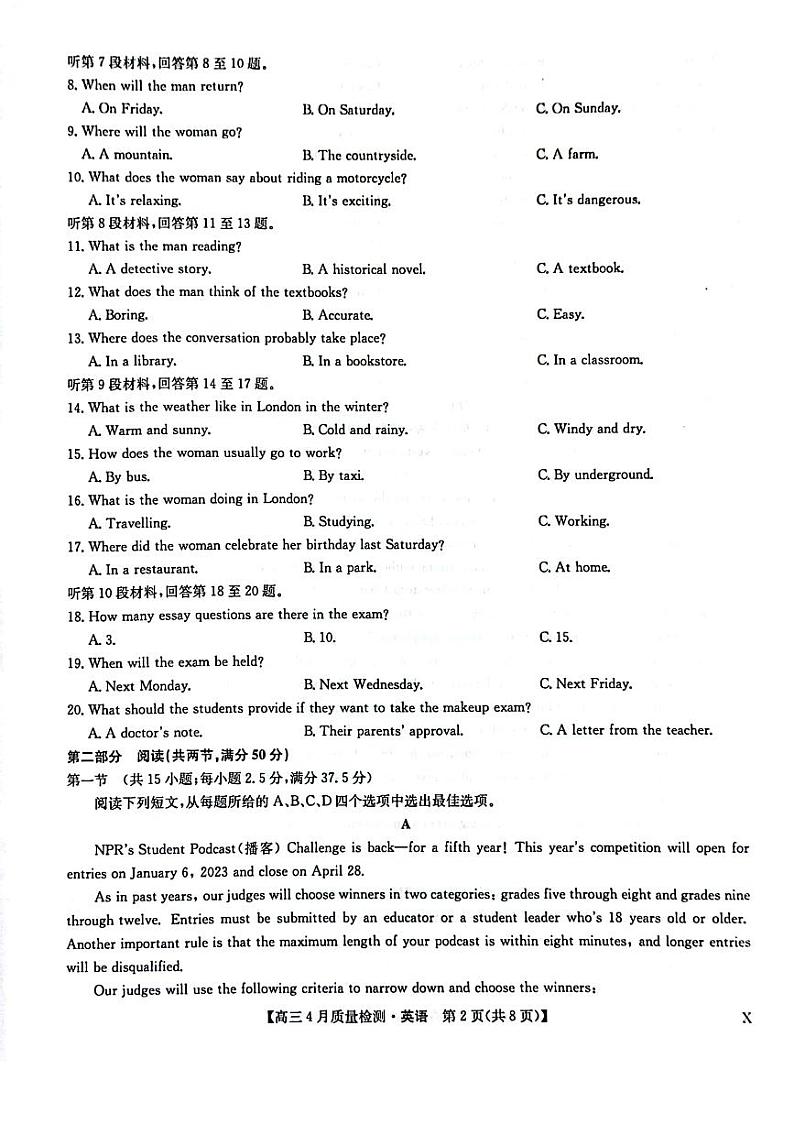 九师联盟英语试卷第2页